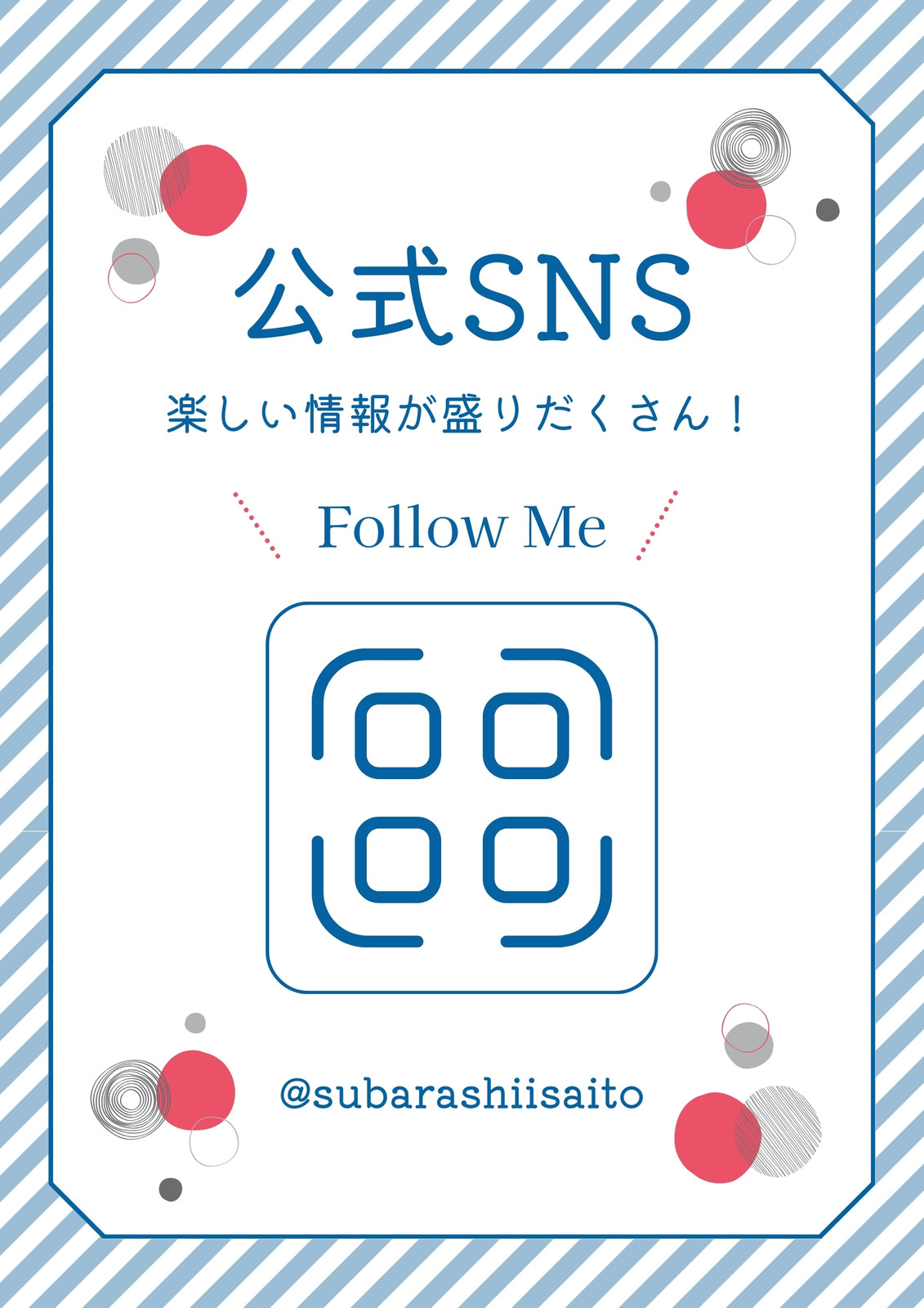 青 白 ピンク シンプル ストライプ フォロー ポスター チラシ A4 青 白 ピンク シンプル ストライプ フォロー ポスター チラシ A4