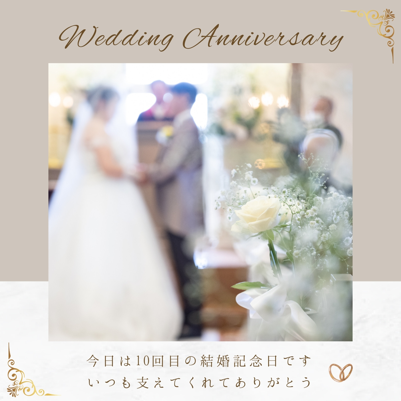 ベージュ ホワイト 写真 結婚記念日 愛 写真 シンプル Instagramの投稿 正方形