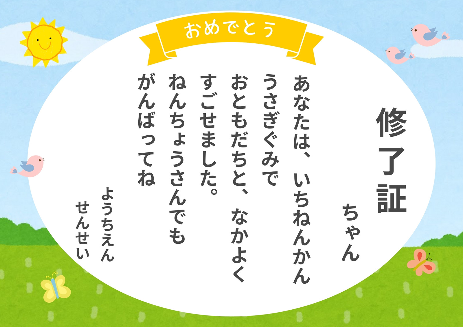かわいい卒園証書無料テンプレートデザイン。イラストや画像付きも豊富