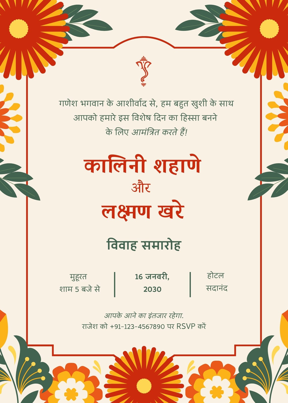 Laal narangee phoolon wali shadi invitation card design Laal narangee phoolon wali shadi invitation card design