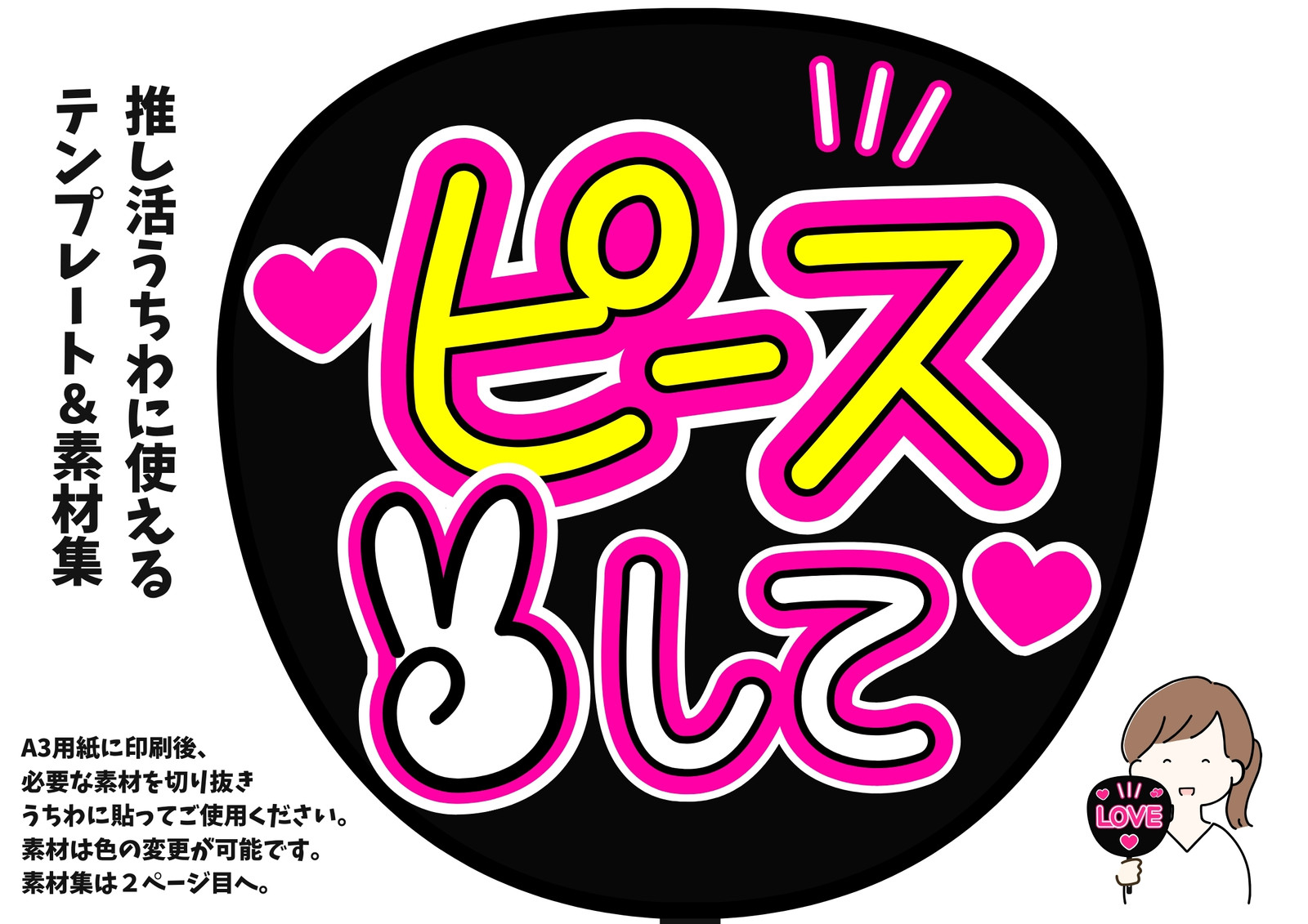 応援用うちわ 可愛いデザイン ♡ 無料うちわテンプレート・デザイン・画像 | Canva