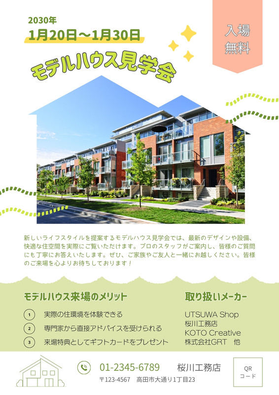 イラストの原画 住宅展示場 ポスター