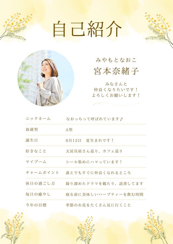 📝┊︎自己紹介・カード・シート・用紙・記入式・Canva - Aki