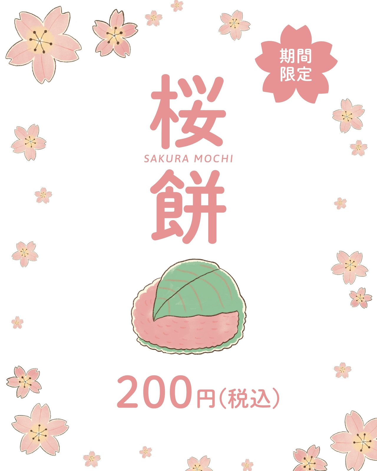桜餅無料テンプレートデザイン。イラストや画像付きも豊富 - Canva