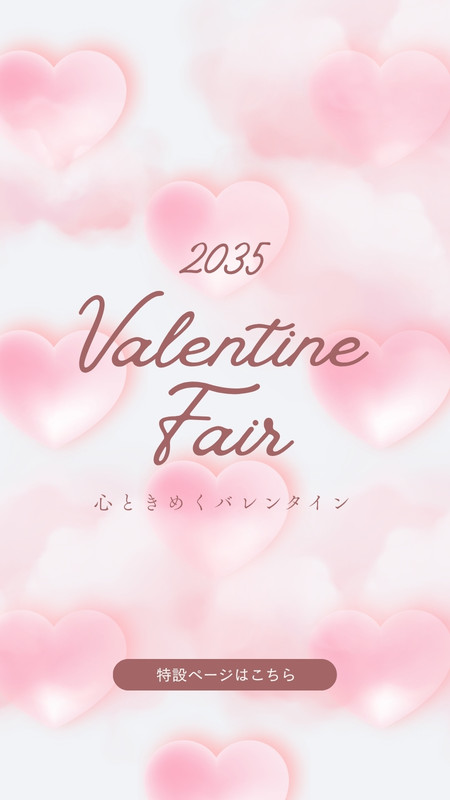 バレンタインデー - 魅力が伝わる、使いやすいデザイン｜Yayomii - Canva