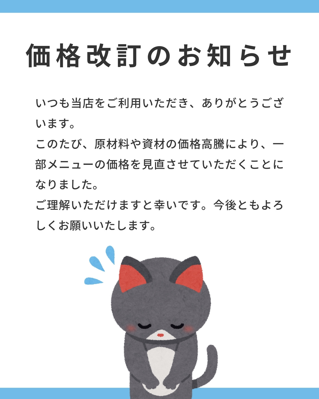 価格改定のお知らせ無料テンプレートデザイン。イラストや画像付きも