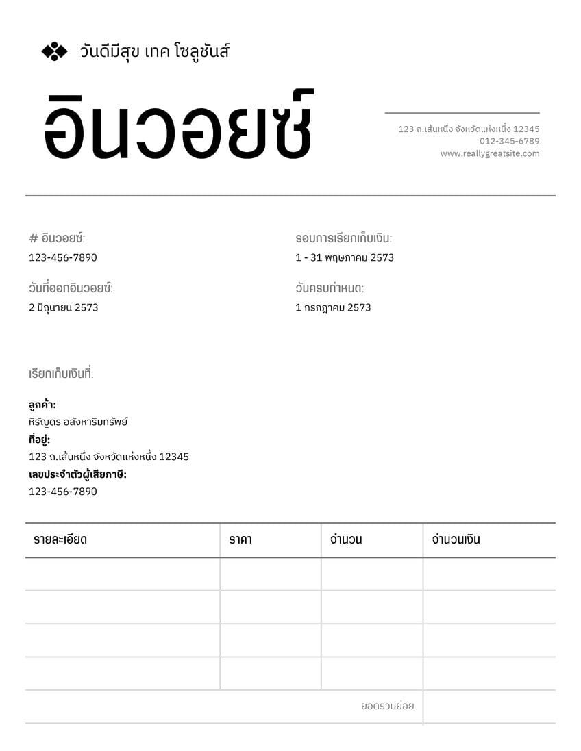 Doc มืออาชีพ อินวอยซ์ผู้รับเหมาในสไตล์มินิมอลที่สุด สีดำและสีขาว สีเทา