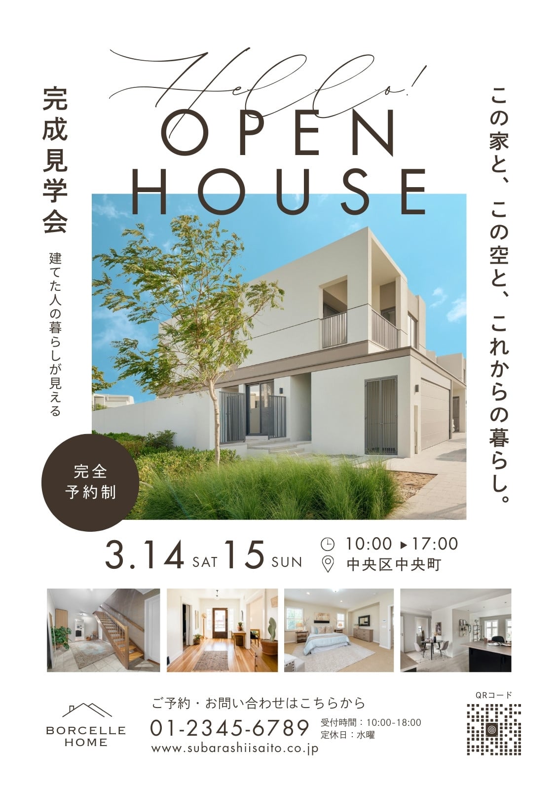 不動産チラシテンプレートでおしゃれなフライヤーデザインを無料で作成