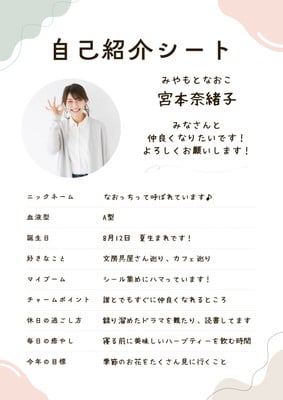 📝┊︎自己紹介・カード・シート・用紙・記入式・Canva - Aki
