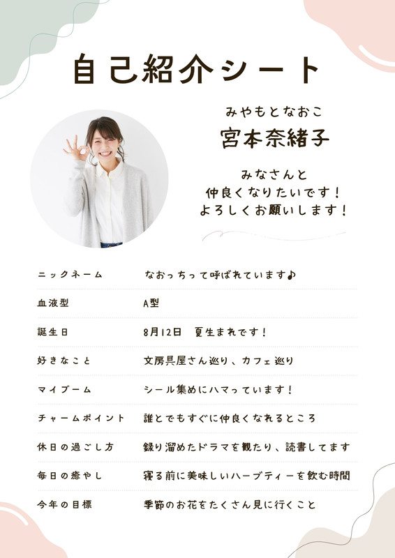 📝┊︎自己紹介・カード・シート・用紙・記入式・Canva - Aki