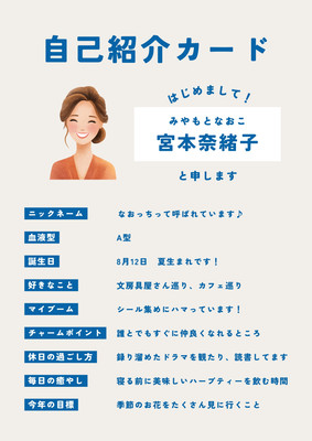 📝┊︎自己紹介・カード・シート・用紙・記入式・Canva - Aki