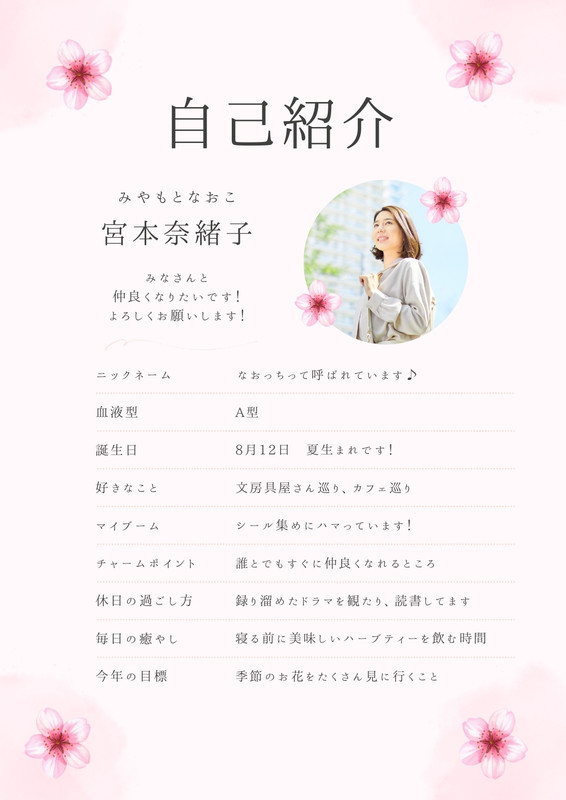 📝┊︎自己紹介・カード・シート・用紙・記入式・Canva - Aki