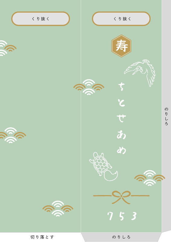 千歳飴袋 - 和風レトロ・ポップなかわいいデザイン / 飲食店/季節