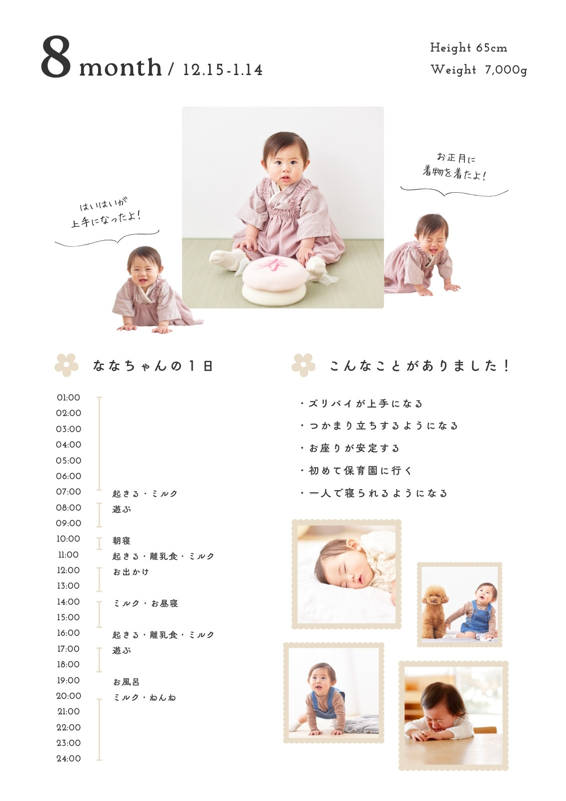 確認用　TC成長例　参考写真 成長記録無料テンプレートデザイン。イラストや画像付きも豊富 - Canva