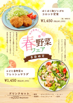 春・桜🌸販促 - 和風レトロ・ポップなかわいいデザイン / 飲食店/季節