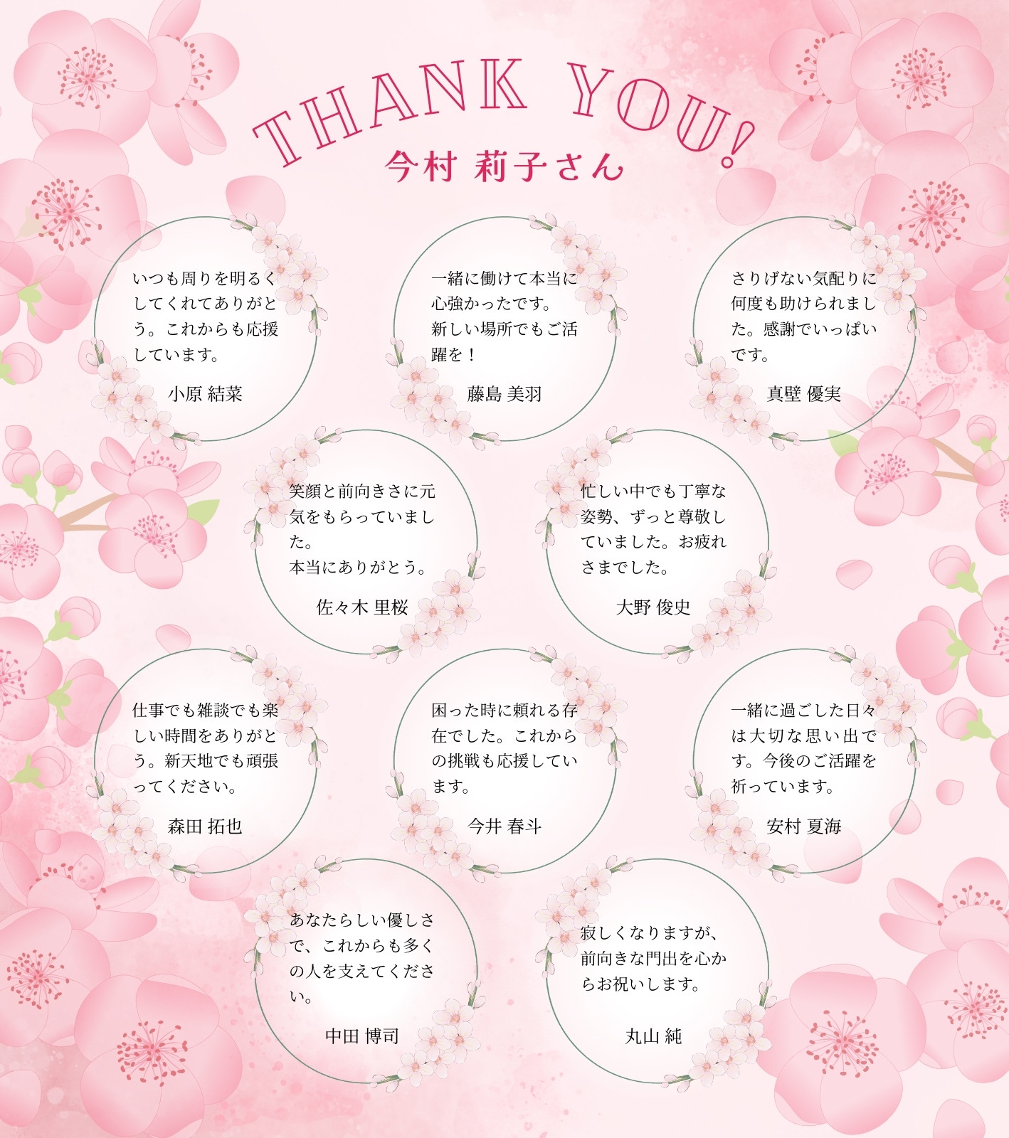 ピンク 水彩 桜 ありがとう 退職 寄せ書き 色紙