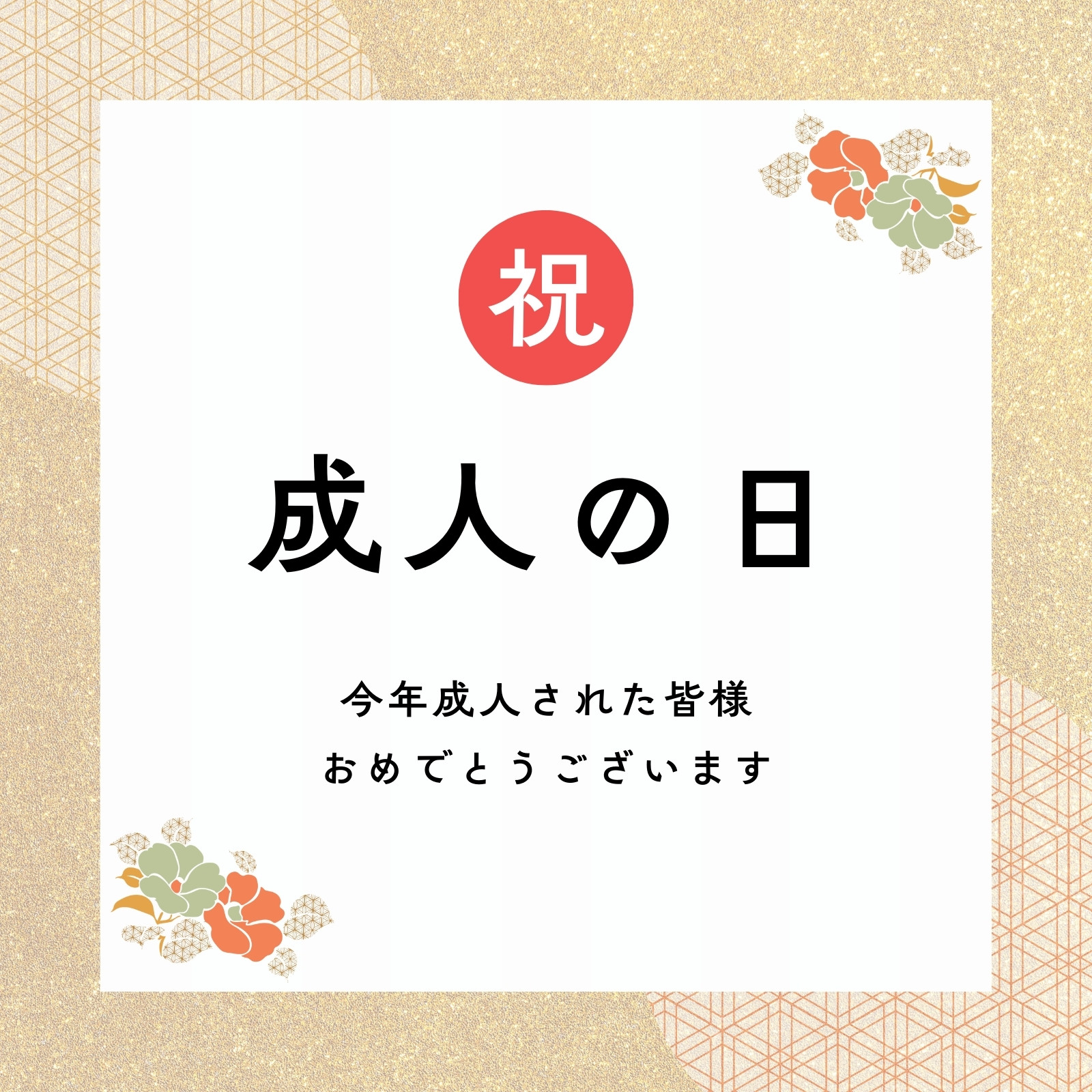 祝無料テンプレートデザイン。イラストや画像付きも豊富 - Canva(キャンバ)