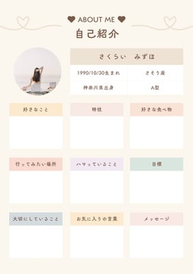 📝┊︎自己紹介・カード・シート・用紙・記入式・Canva - Aki