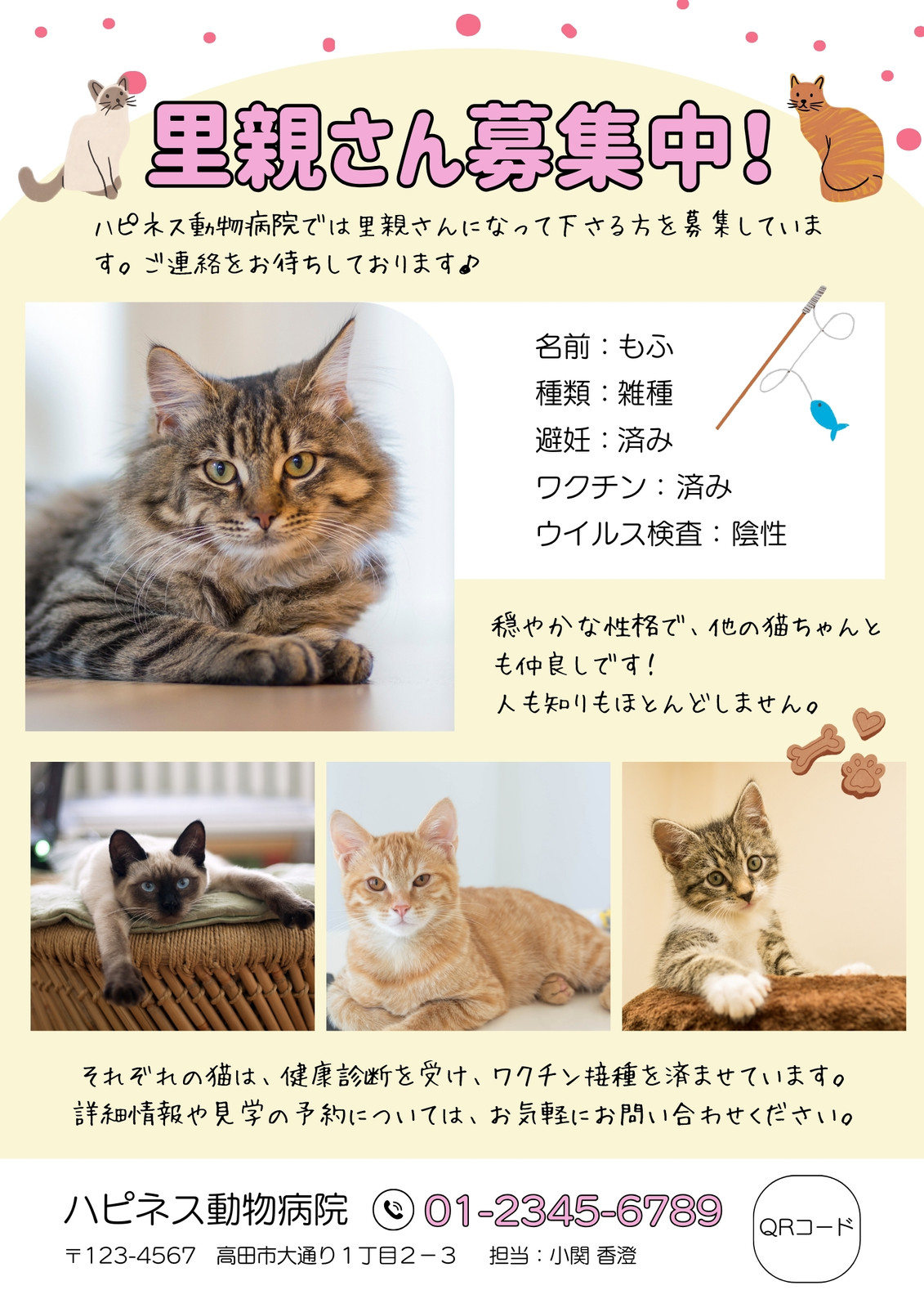 里親募集無料テンプレートデザイン。イラストや画像付きも豊富 - Canva