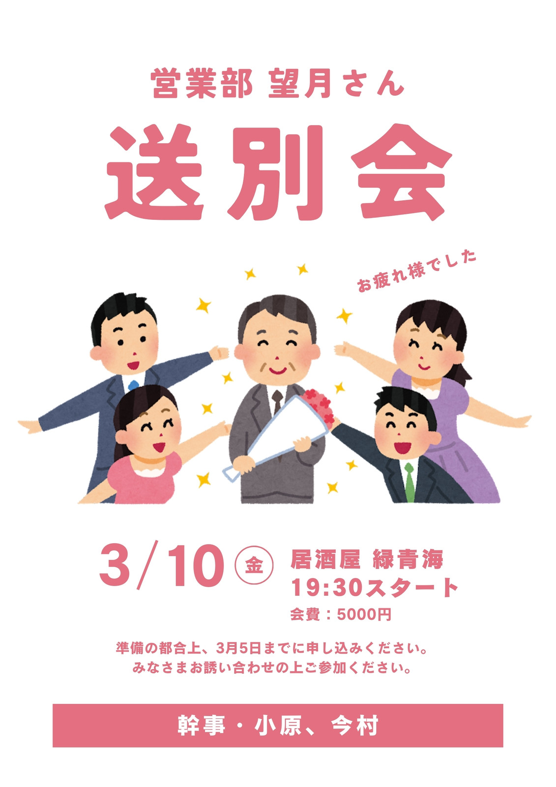 ピンク ポップ 送別会 お知らせ A4 チラシ