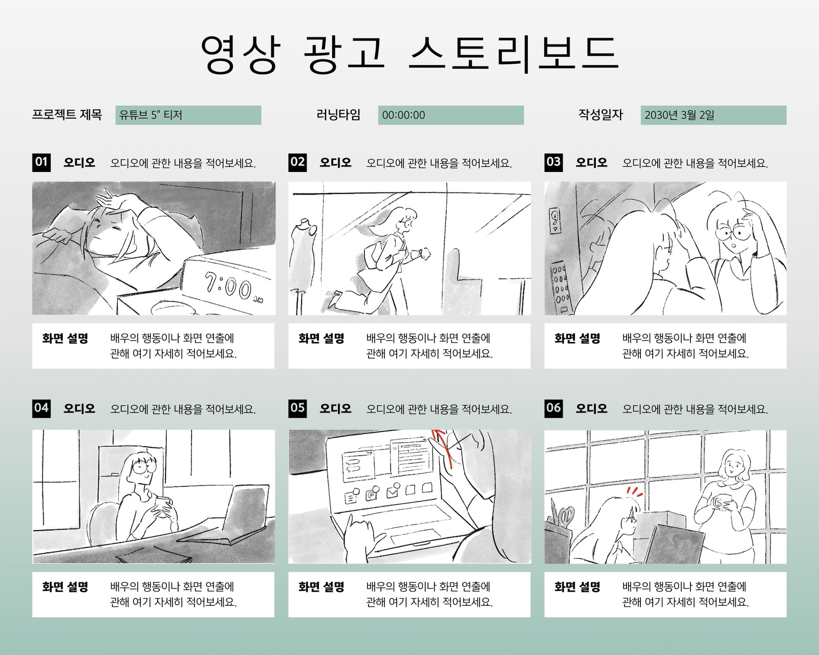 초록색 영상 광고 스토리보드 초록색 영상 광고 스토리보드
