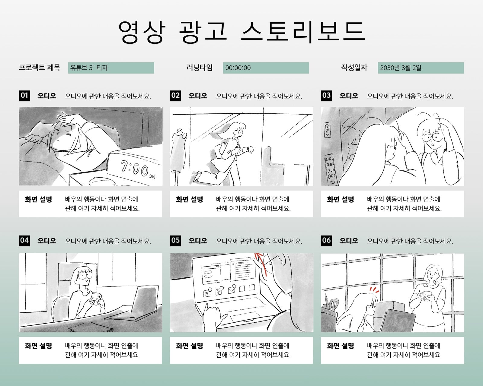 초록색 영상 광고 스토리보드 초록색 영상 광고 스토리보드