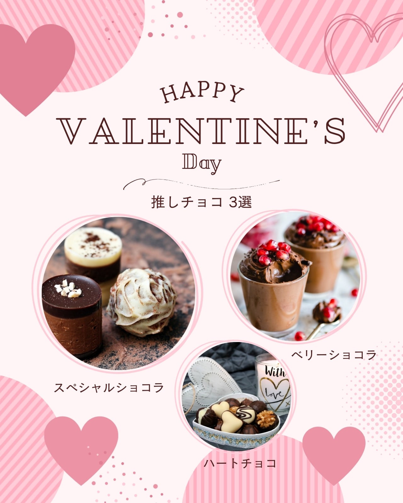 バレンタインポップ無料テンプレートデザイン。イラストや画像付きも