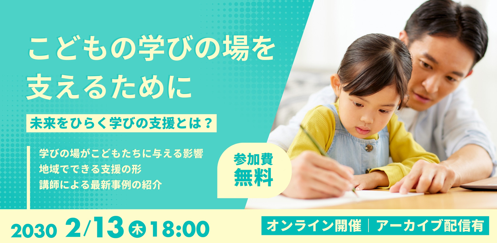 黄色　グリーン　シンプル　こども支援の講演セミナー告知　Peatixバナー