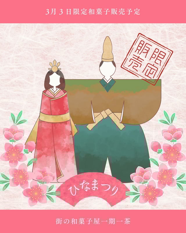 節句・七草・節分・ひな祭り・子供の日・七夕・重陽・夏至・冬至