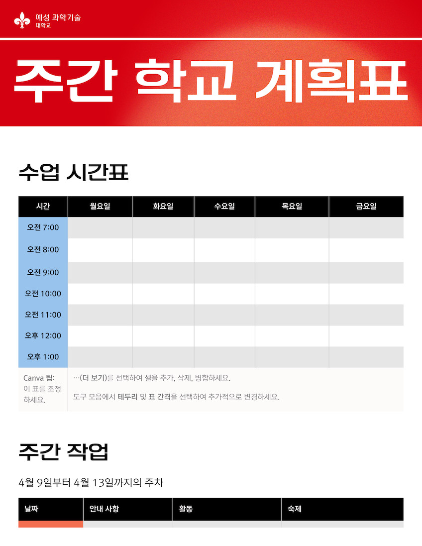 빨간색 검은색 흰색 깔끔한 학교 계획표 Doc 문서