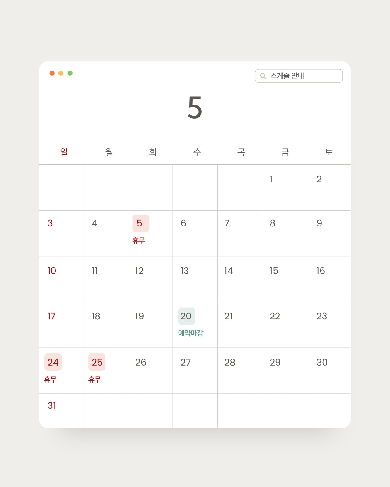 흰색 깔끔한 기본 2026년 5월 휴무 달력 인스타그램 게시물