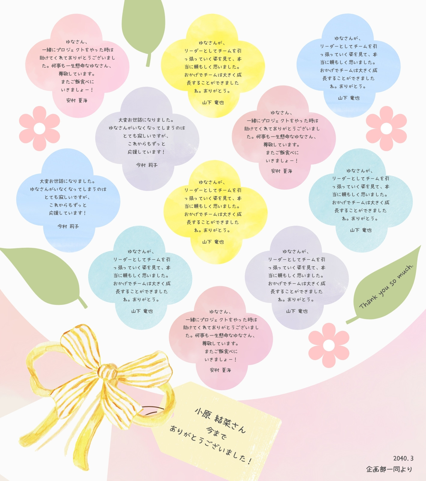 寄せ書き無料テンプレートデザイン。イラストや画像付きも豊富 - Canva