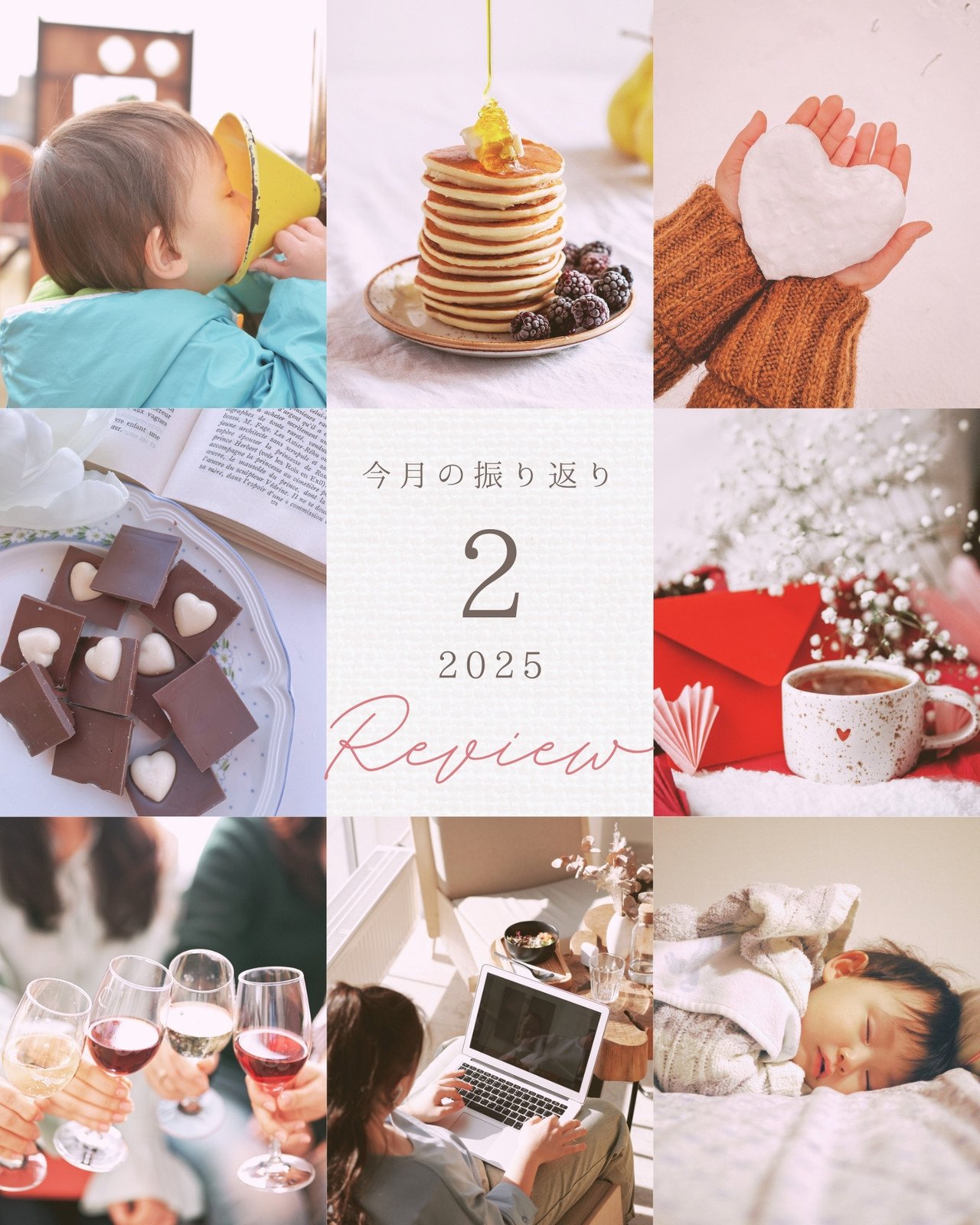今月の振り返り 写真 コラージュ マンスリー インスタグラム投稿 縦長