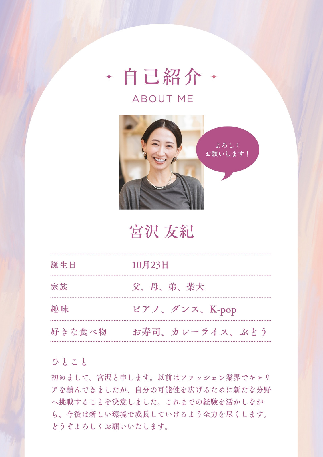 自己紹介無料テンプレートデザイン。イラストや画像付きも豊富 - Canva