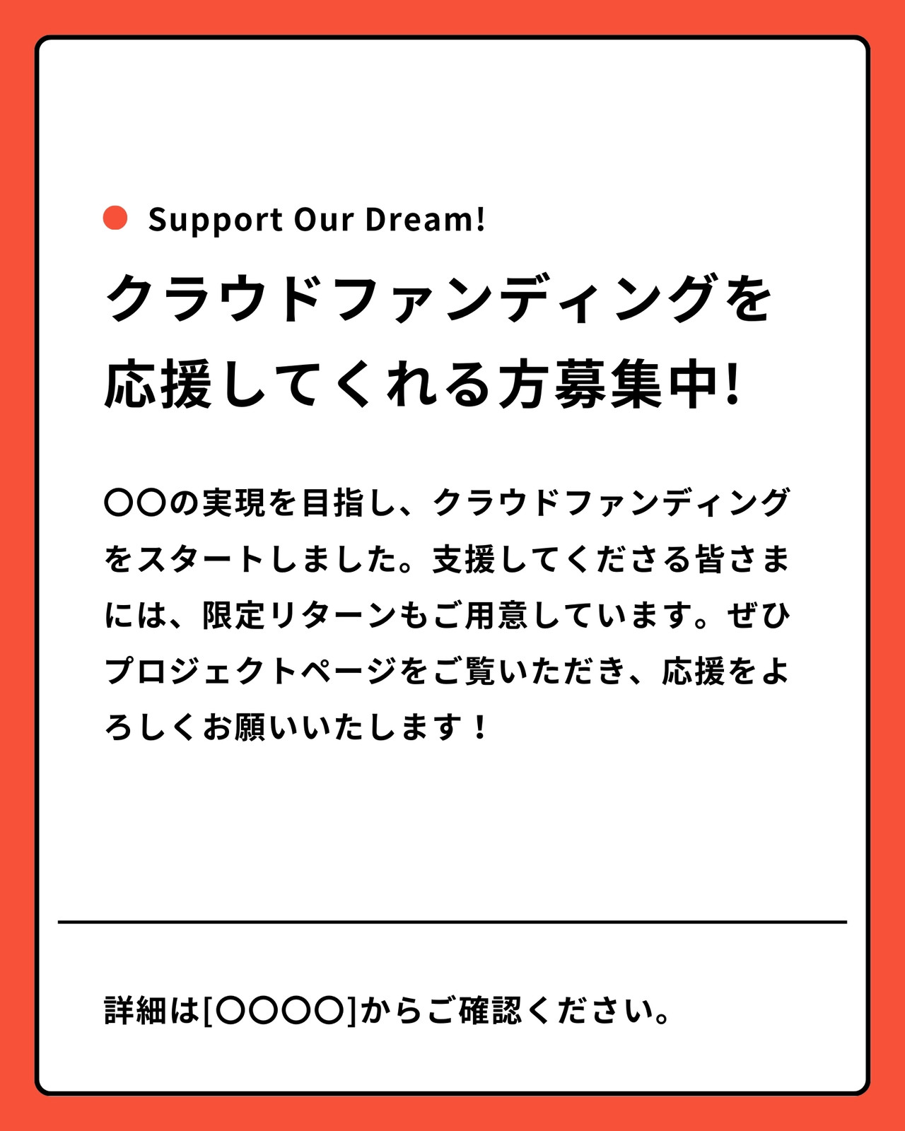 クラウドファンディング無料テンプレートデザイン。イラストや画像付き