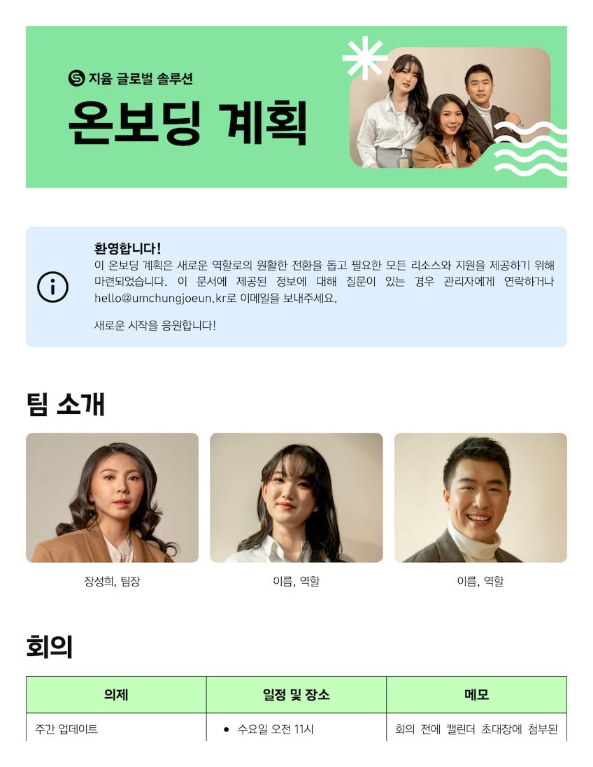 밝은 초록색 깔끔한 모던한 사진 팀 온보딩 계획 Doc 문서