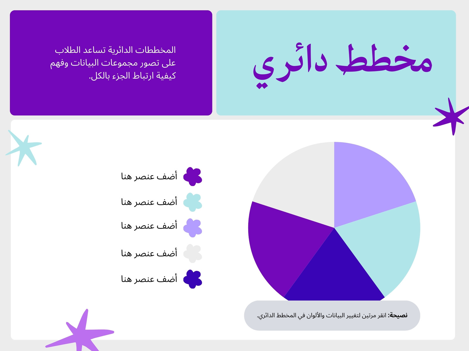 رسم بياني للدروس تصميم بسيط ملون بنفسجي أزرق أبيض