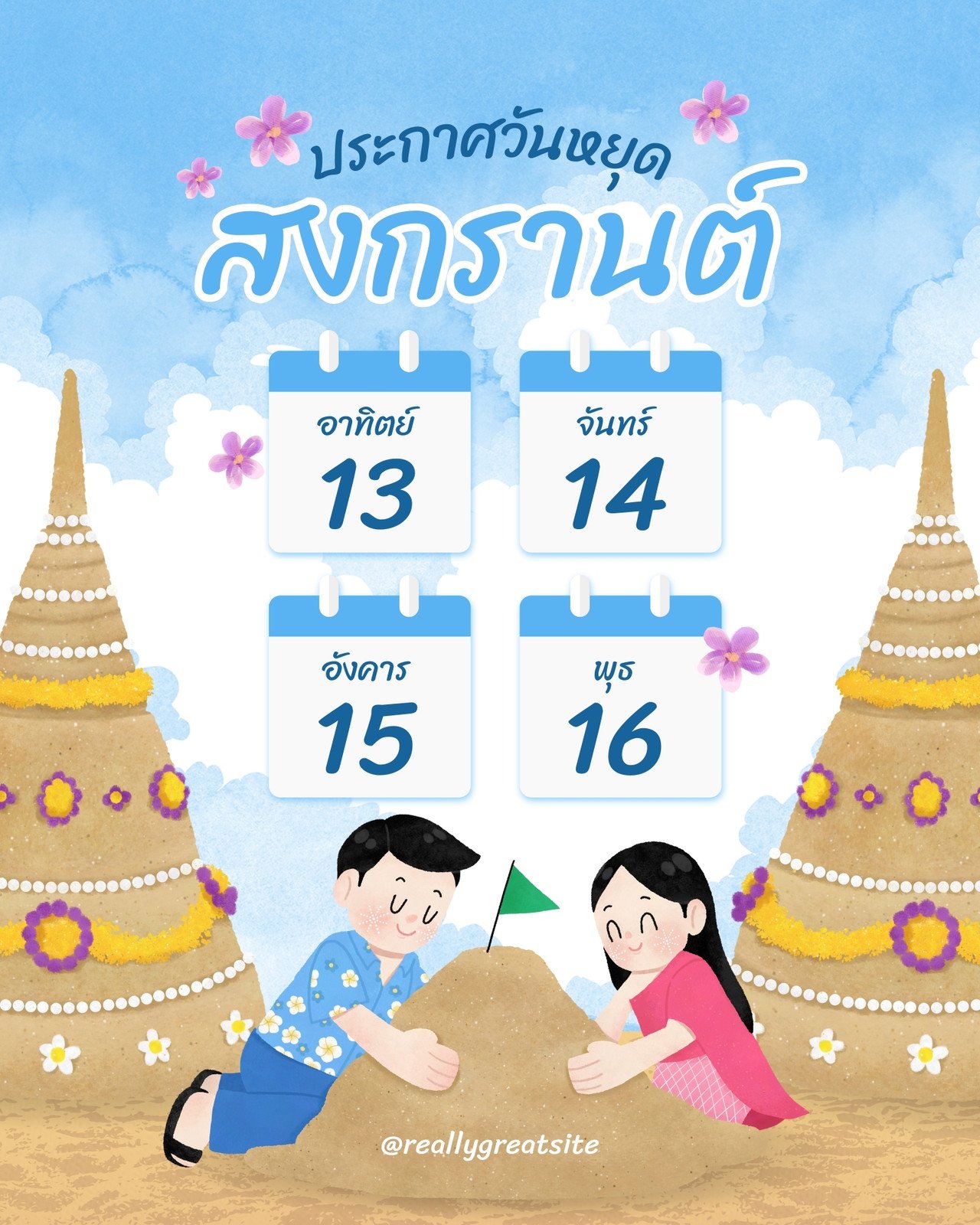 สีฟ้า สีน้ำตาลอ่อน น่ารัก ประกาศวันหยุด สงกรานต์ Instagram โพสต์