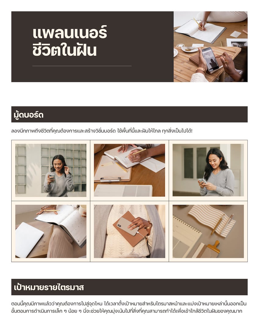 Doc แพลนเนอร์ชีวิต