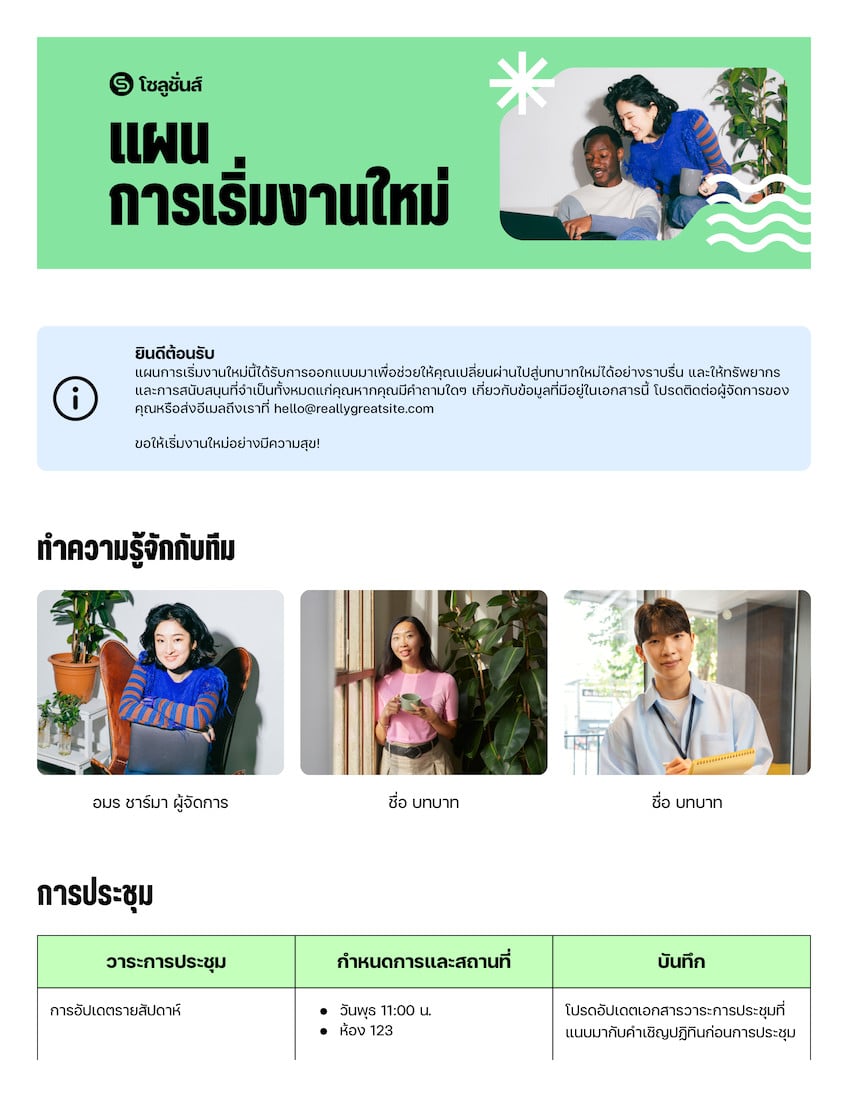 แผนการฝึกฝนการเริ่มงานใหม่