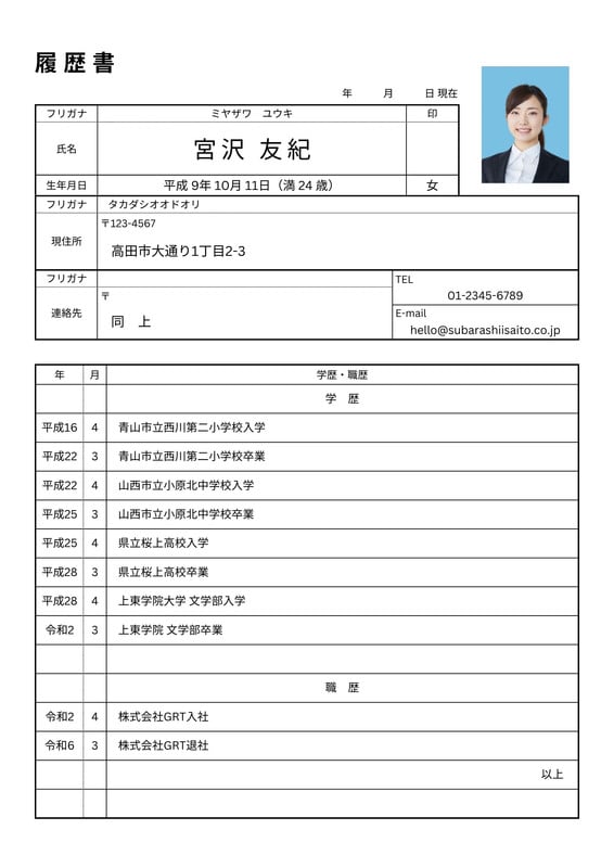 無料オンライン履歴書・職務経歴書メーカー | Canva(キャンバ)