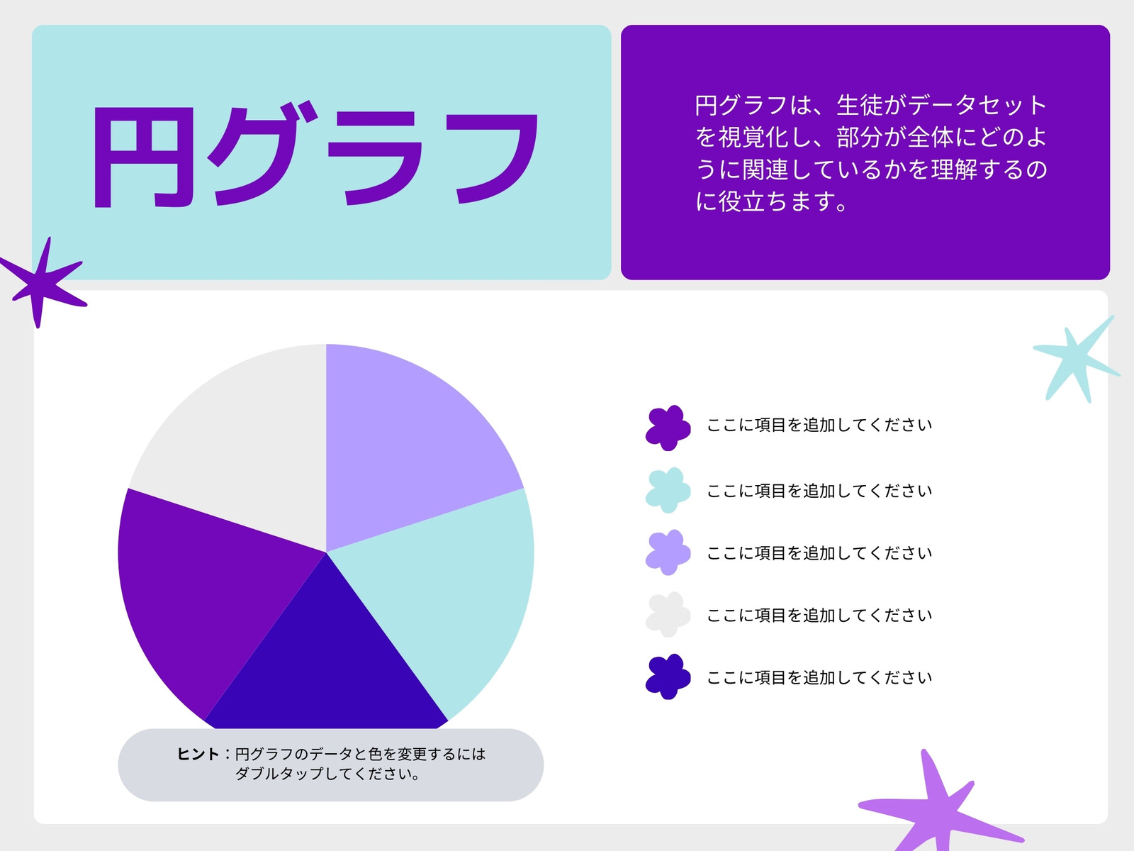レッスンチャート グラフ 紫 スカイブルー 白 遊び心のあるスタイル
