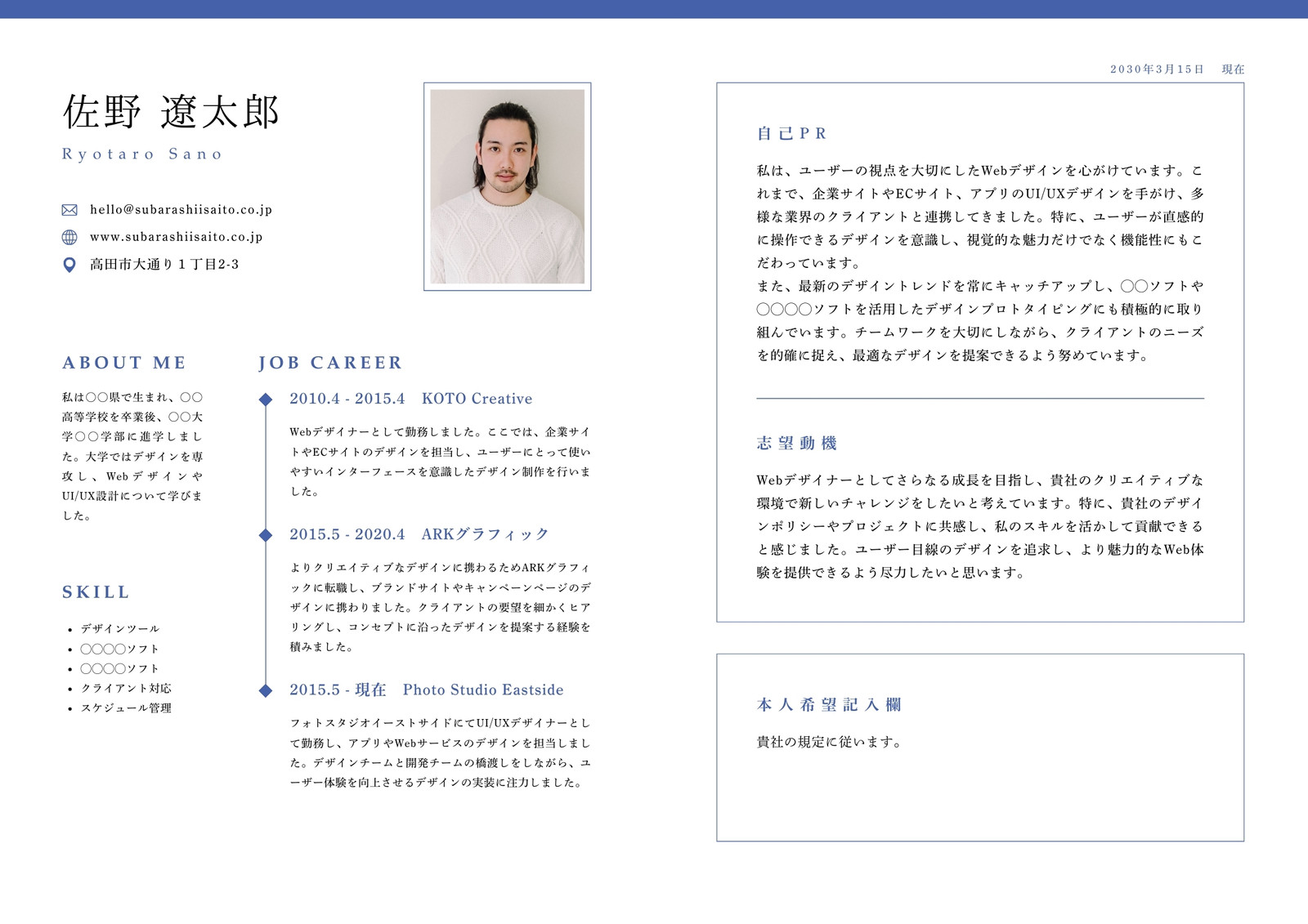 web 履歴 書 写真