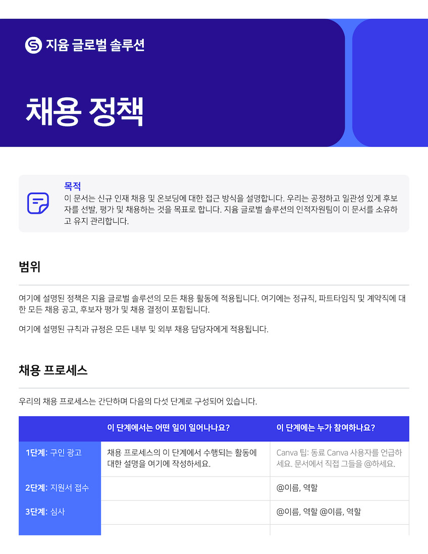 파란색 남색 단순하고 전문적인 회사 채용 정책 doc 문서