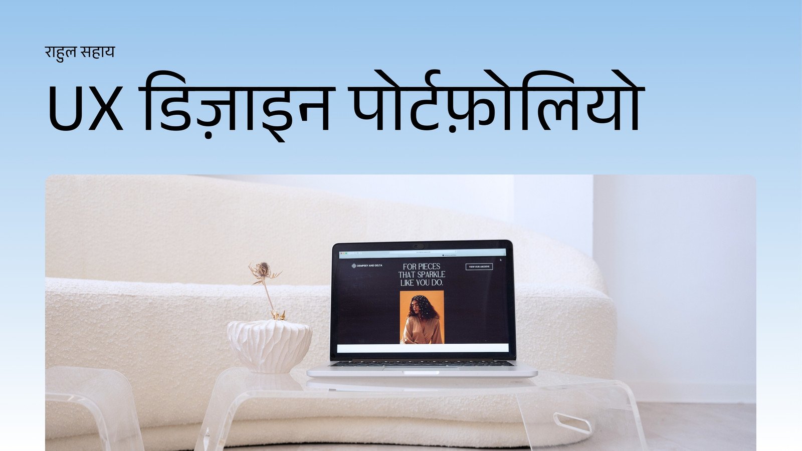 लाइट ब्लू ब्लैक मिनिमल और प्रोफ़ेशनल UX स्टूडेंट पोर्टफ़ोलियो वेबसाइट