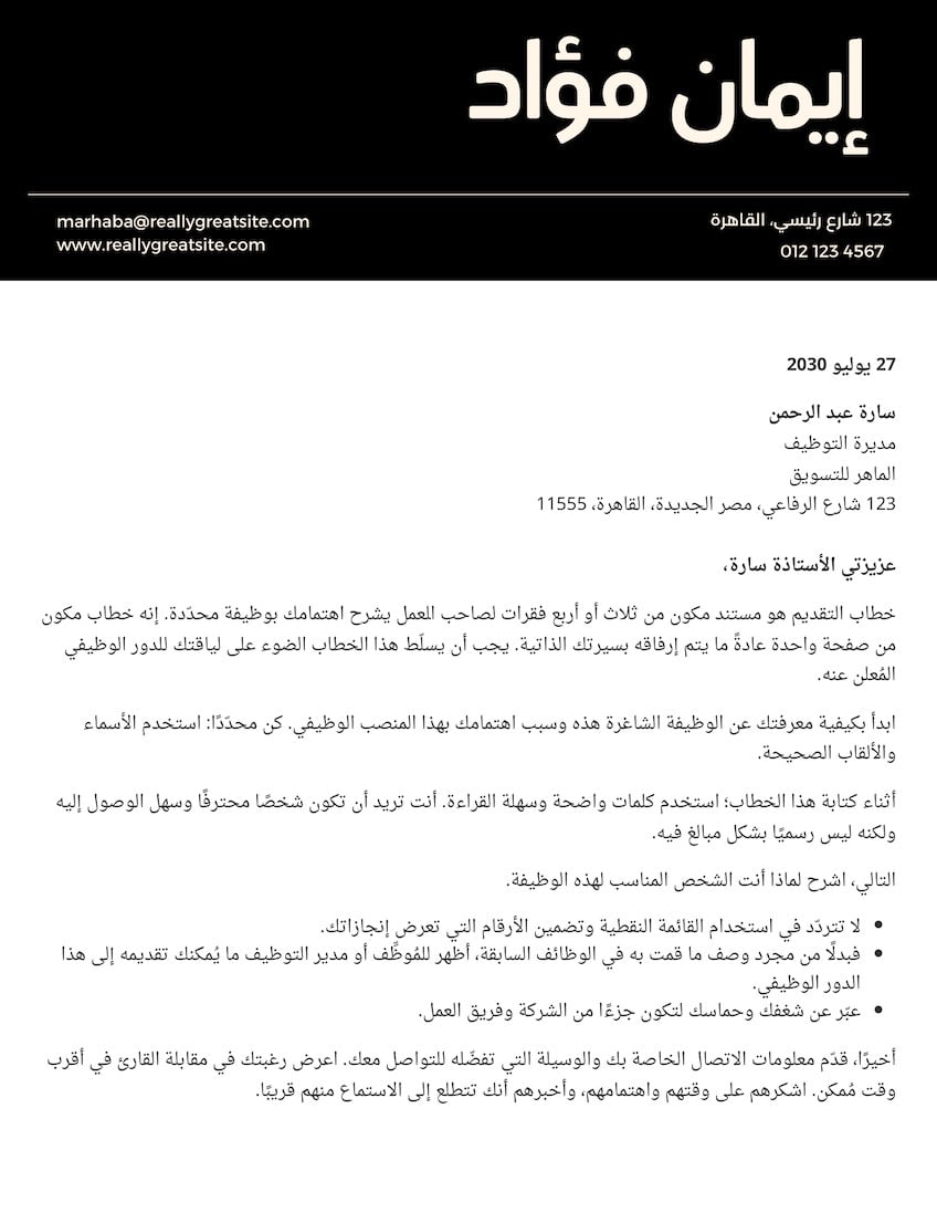 Doc خطاب التقديم تصميم بسيط خط واضح أبيض أسود