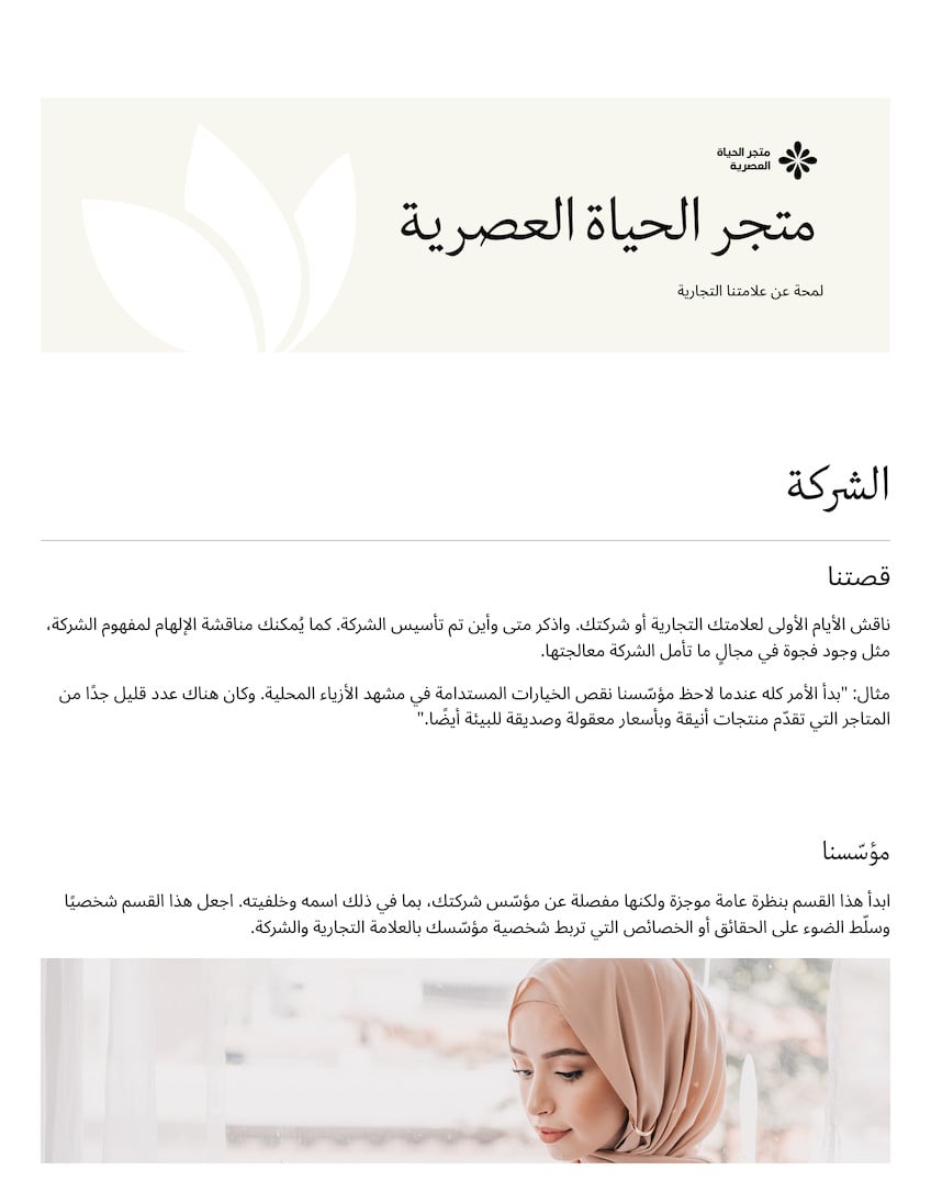 Doc تاريخ العلامة التجارية تصميم احترافي عصري بيج أبيض أسود