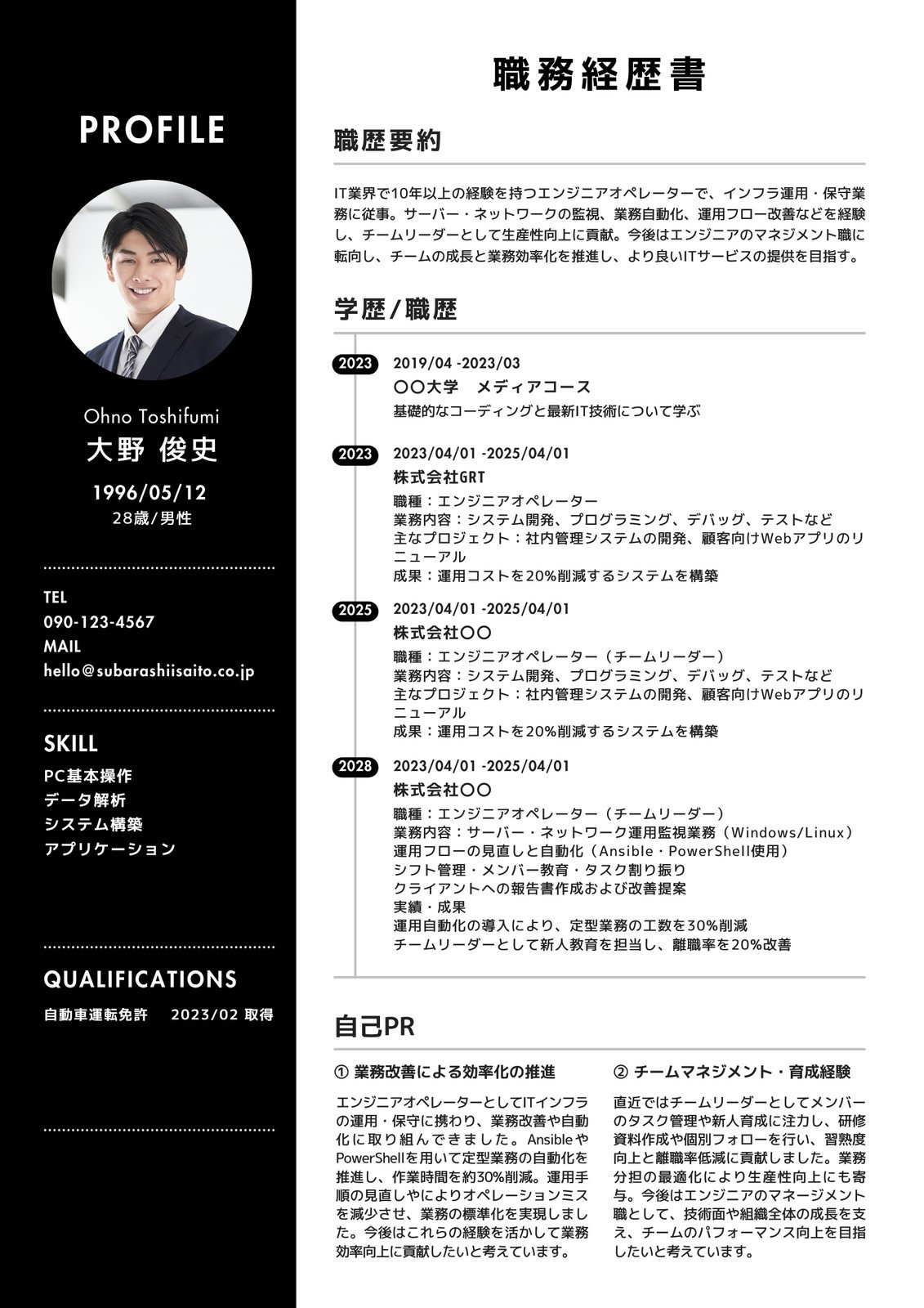 無料オンライン履歴書・職務経歴書メーカー | Canva(キャンバ)