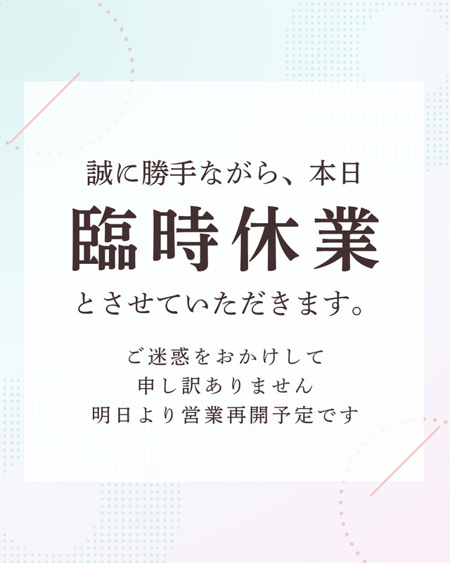 臨時休業無料テンプレートデザイン。イラストや画像付きも豊富 - Canva(キャンバ)