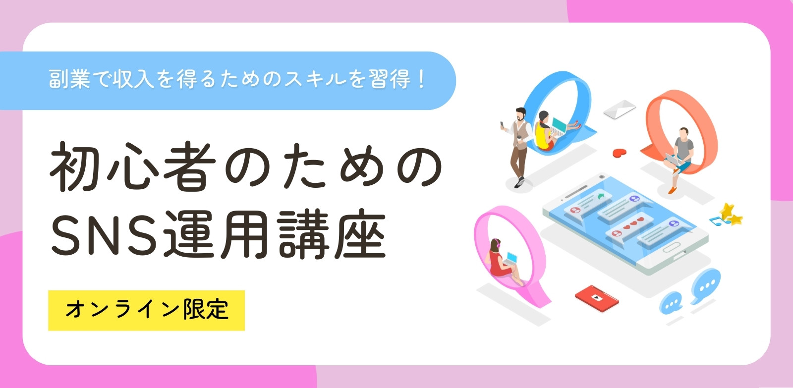 ピンク カラフル イラスト オンライン講座のお知らせ peatix カバー画像 サムネイル
